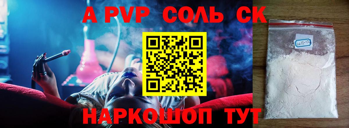 Альфа ПВП Соль  Вход с VPN  Котлас  APVP кристаллы 