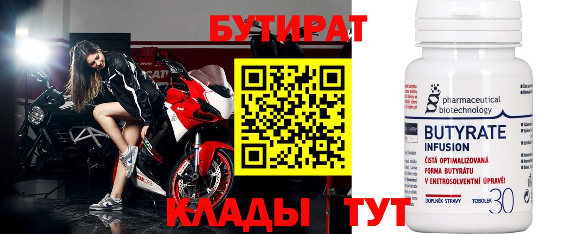 Котлас  БУТИРАТ Butirat  Бутират  Вход с VPN 