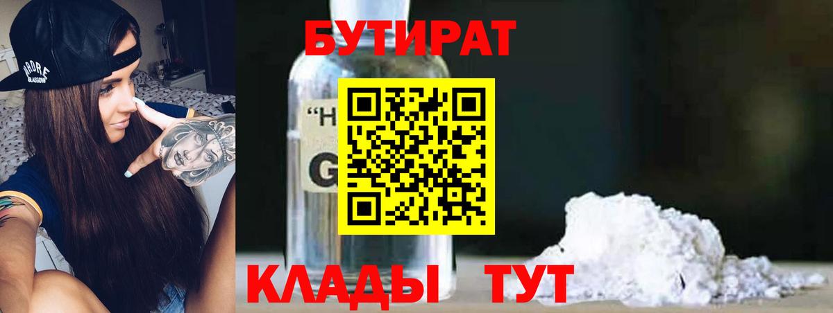 Бутират бутик Котлас