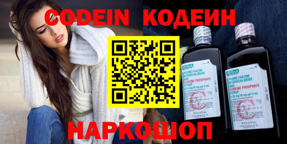 Котлас  Кодеиновый сироп Lean Purple Drank  Вход с VPN  Кодеин напиток Lean (лин) 