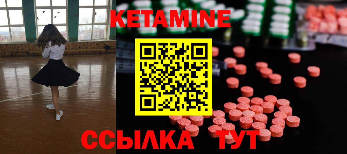 КЕТАМИН ketamine  Вход с VPN  Котлас 