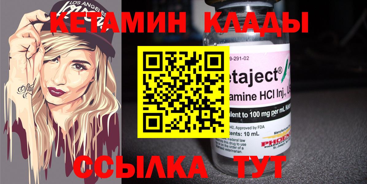 Кетамин ketamine Котлас