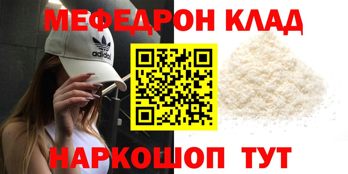Меф мука Котлас