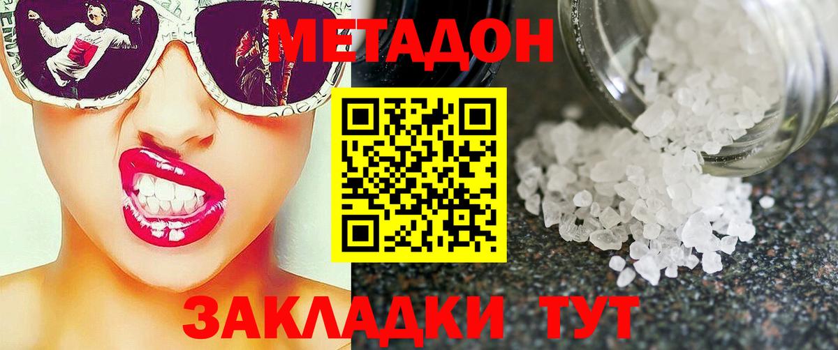 МЕТАДОН мёд  Вход с VPN  Метадон белоснежный  Котлас 